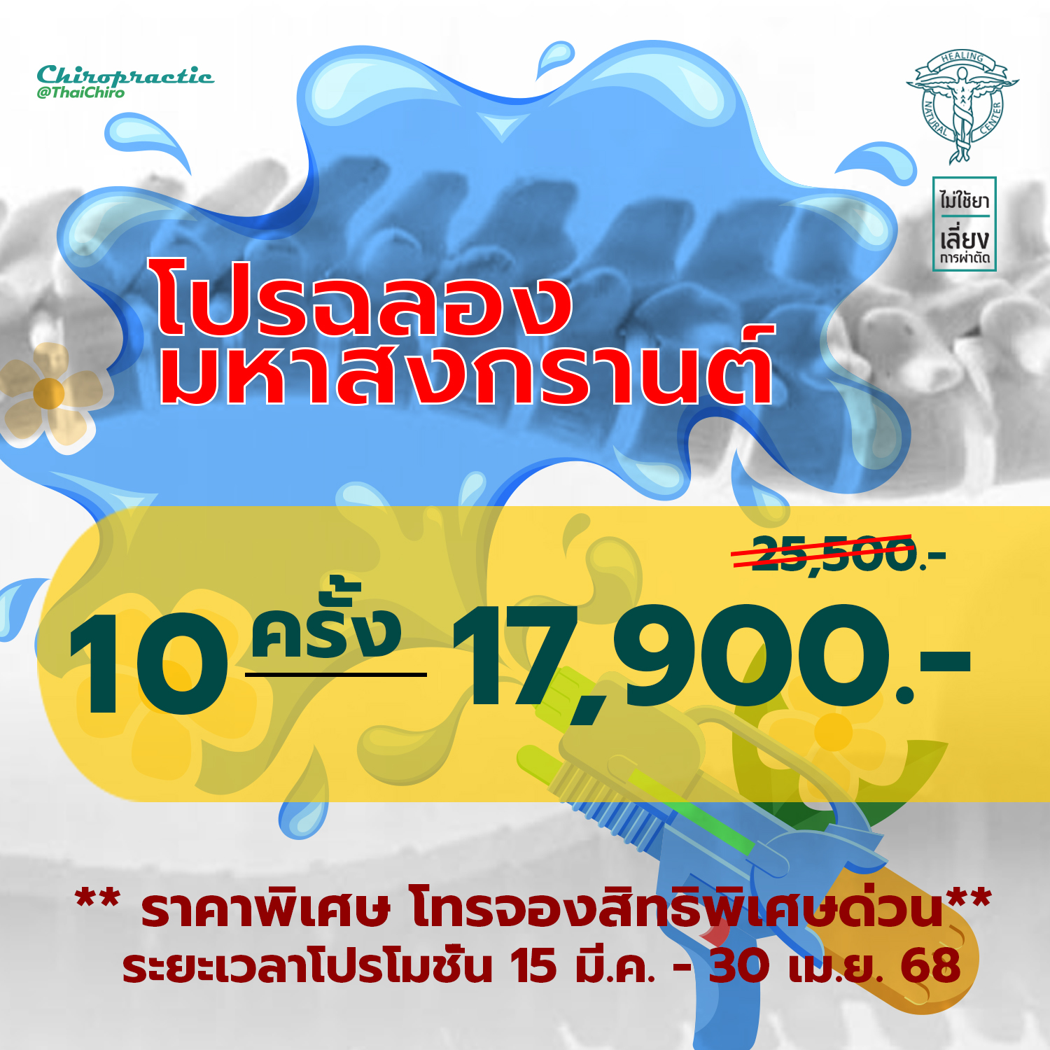 Tc 2025 PromotionSongkran